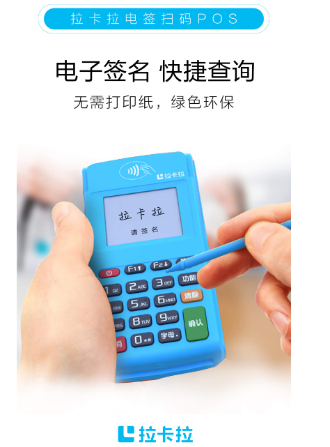 拉卡拉電簽POS機有缺點嗎（拉卡拉電簽POS機的幾大缺點）