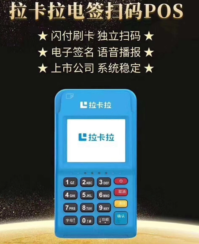 拉卡拉電簽pos機怎么樣（拉卡拉電簽POS機功能優(yōu)勢）