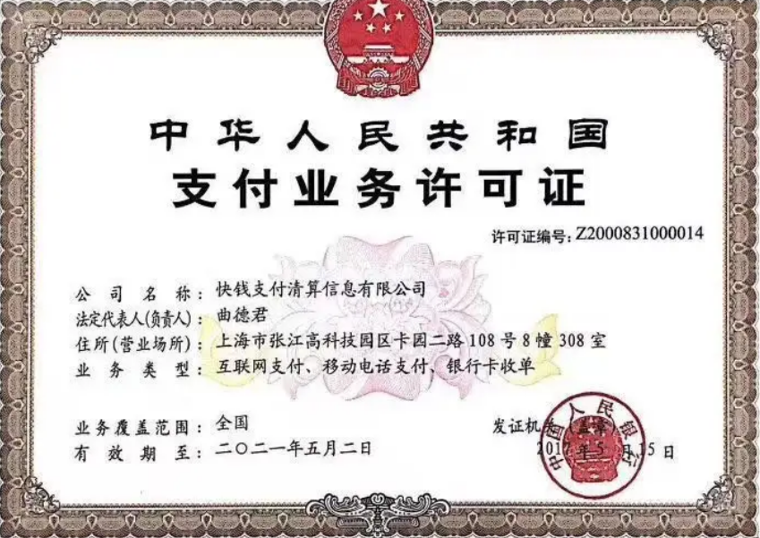 快錢是正規(guī)一清機(jī)嗎（快錢正規(guī)靠譜嗎）