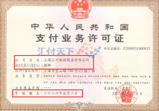 匯付天下pos機(jī)是銀聯(lián)POS機(jī)嗎（匯付天下POS機(jī)靠譜嗎）