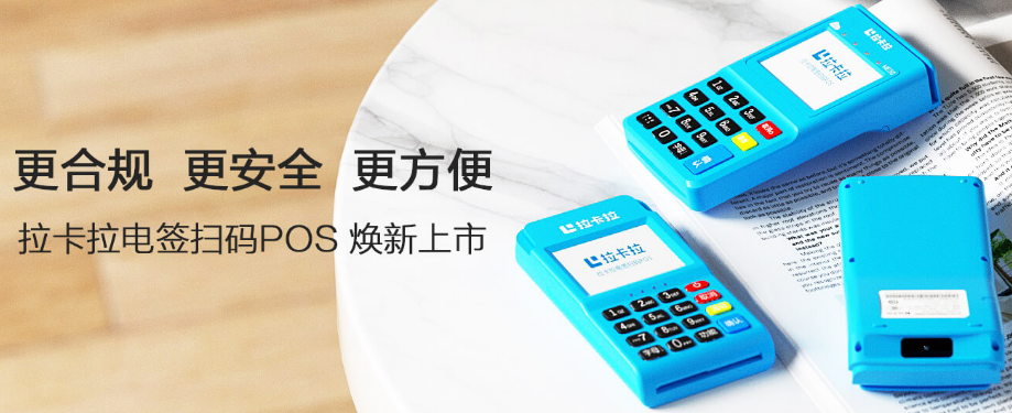 拉卡拉電簽POS機可以跨境用嗎（拉卡拉電簽POS機是什么）