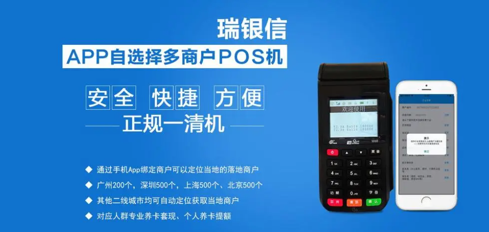 瑞銀信大POS機(jī)怎么樣（瑞銀信大POS機(jī)的優(yōu)勢(shì)）    　　