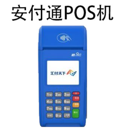 使用安付通安全嗎（安付通POS機(jī)是一清機(jī)嗎）
