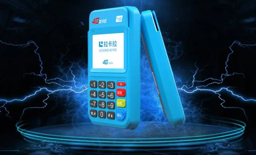 拉卡拉電簽POS機4G版哪些注意事項（電簽POS機的相關事宜）