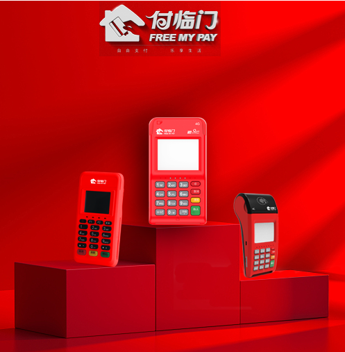 付臨門POS機費率多少（付臨門POS機費率標準嗎）