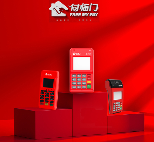 付臨門POS機禁止交易的原因（解決付臨門POS機禁止交易）