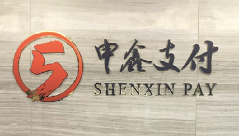 上海申鑫POS機怎么樣（上海申鑫POS機好用嗎）