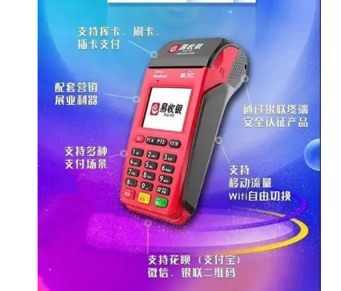 易收銀大POS機(jī)有哪些優(yōu)勢（易收銀大POS機(jī)功能全面）