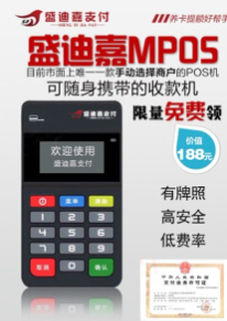 盛迪嘉是正規(guī)一清機嗎（盛迪嘉POS機哪些方便正規(guī)）