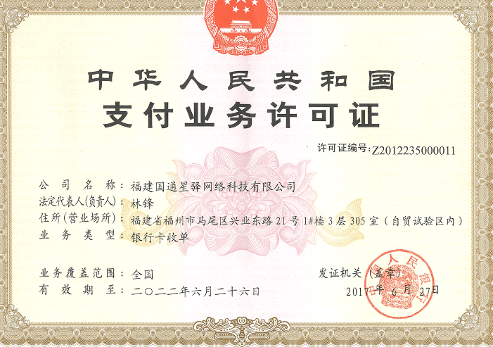 國通星驛是正規(guī)一清機嗎（國通星驛是正規(guī)靠譜的嗎）