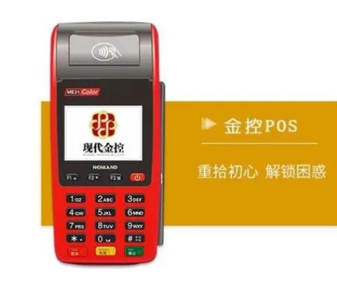 現(xiàn)代金控大POS機(jī)免費(fèi)送嗎（現(xiàn)代金控大POS機(jī)正規(guī)嗎）