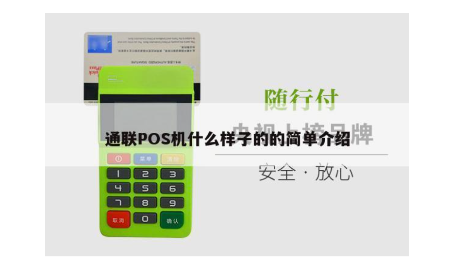 通聯(lián)支付是正規(guī)一清機(jī)嗎，通聯(lián)值得推薦被我們使用嗎？