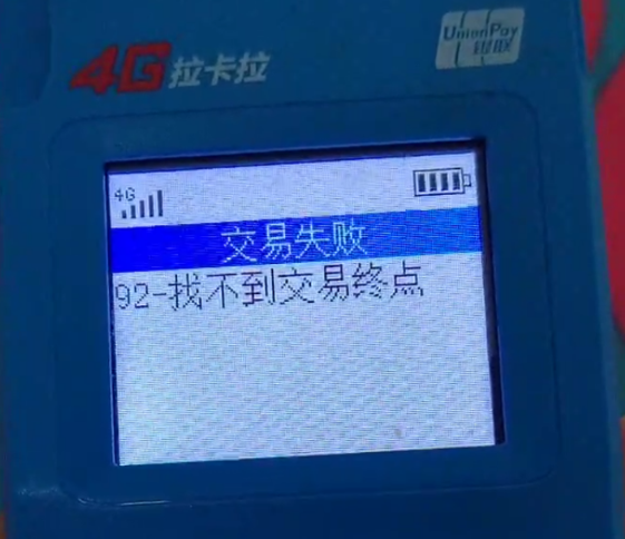 拉卡拉找不到交易終點(diǎn) 拉卡拉找不到交易終點(diǎn)