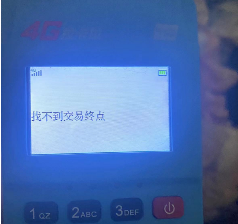 拉卡拉找不到交易終點(diǎn) 拉卡拉找不到交易終點(diǎn)