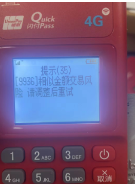 銀聯(lián)金額風(fēng)控上線