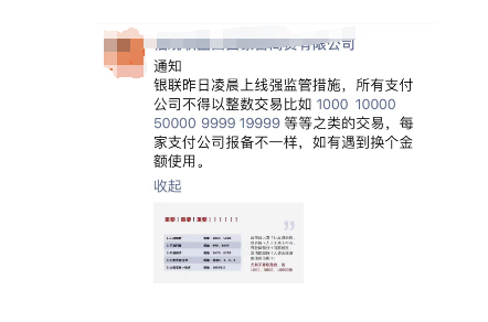 銀聯(lián)金額風(fēng)控上線