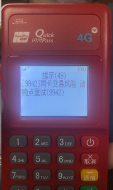 銀聯(lián)同卡交易風(fēng)控