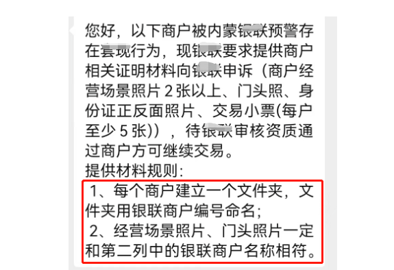 銀聯(lián)預(yù)警個人商戶違規(guī)行為