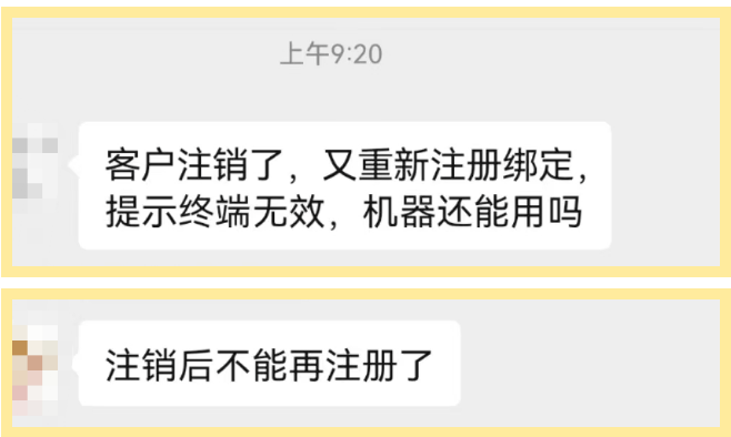 POS機(jī)注銷后不能再注冊