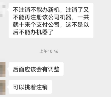 POS機(jī)注銷后不能再注冊