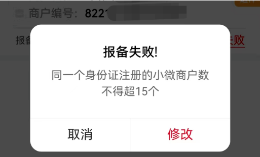 POS機(jī)應(yīng)答碼96報(bào)備次數(shù)超限