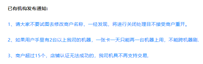 POS機(jī)應(yīng)答碼96報(bào)備次數(shù)超限