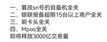 POS機(jī)報(bào)備失敗