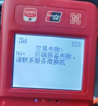 篡改SN號(hào)的POS機(jī)被全部關(guān)停