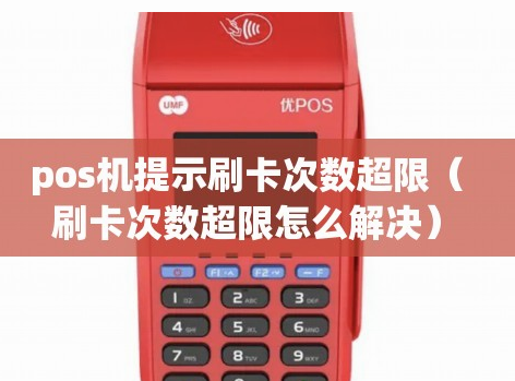 POS機(jī)報錯c2如何解決