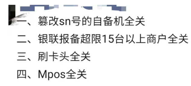 大量POS機(jī)不能用