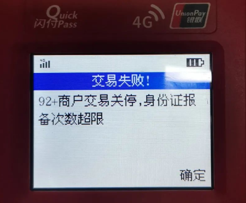 大量POS機(jī)不能用