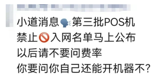 第三批禁止新增商戶