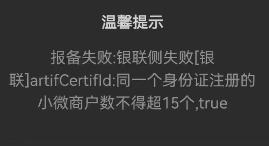 POS機(jī)報(bào)錯(cuò)TU
