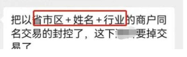 POS機(jī)商戶名包含本名被止付