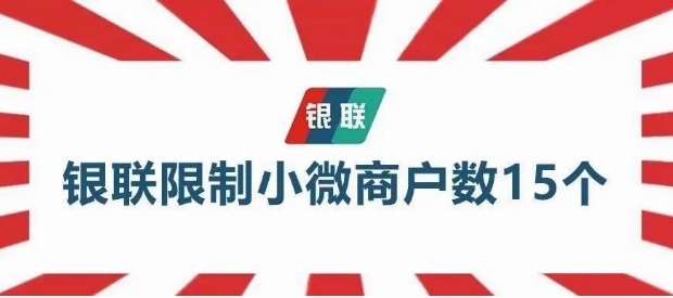 POS機(jī)報錯LN,報備超限