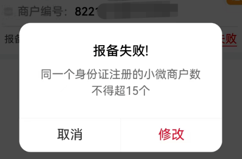 POS機(jī)報錯LN,報備超限