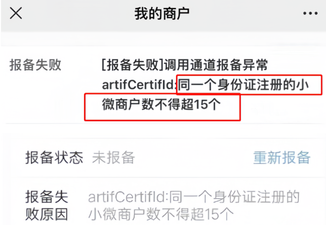 不使用的POS機(jī)必須注銷
