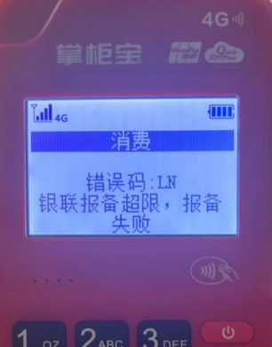 不使用的POS機(jī)必須注銷