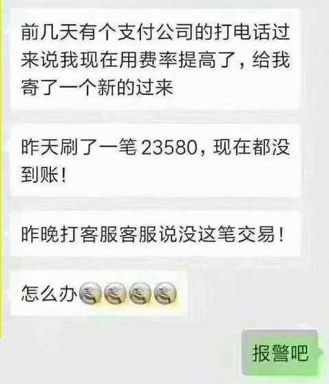 電銷0.38%POS機(jī)的危害