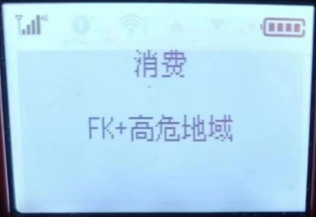 POS機(jī)響應(yīng)碼FK的原因
