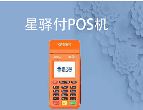 259執(zhí)行后如何選POS機(jī)