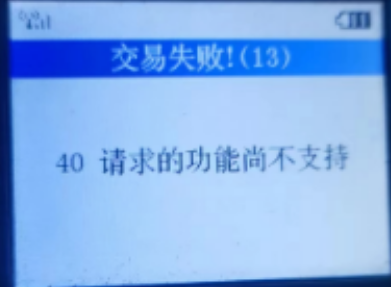 解決POS機(jī)報(bào)錯(cuò)碼,服務(wù)器異常