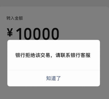 POS機(jī)提示銀行卡拒絕交易