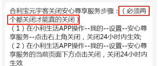 關(guān)閉合利寶安心服務(wù)費(fèi)