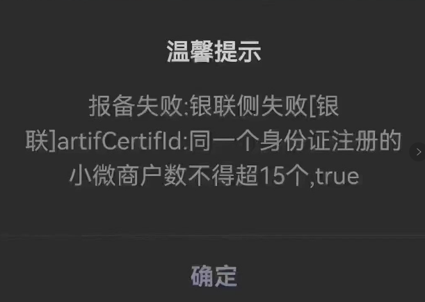 解決POS機(jī)銀聯(lián)側(cè)失敗