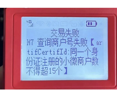 解決POS機(jī)銀聯(lián)側(cè)失敗