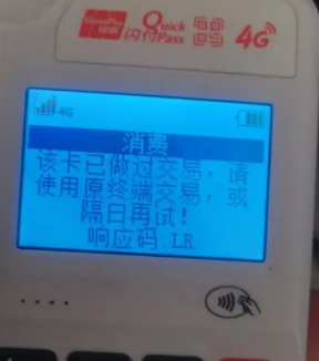解決POS機(jī)報(bào)錯(cuò)LR