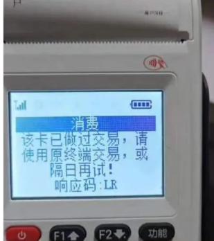 解決POS機(jī)報(bào)錯(cuò)LR