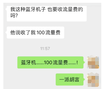 MPOS機(jī)也收流量費(fèi)