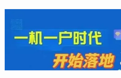 解析一機一戶刷卡方式